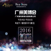 2016廣州秋季美博會，澳瑪邀您共商美業大事！