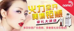 2015廣東國際美博會澳瑪強勢出擊，鉅惠全城！