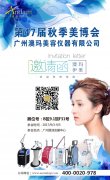 【邀請函】廣州澳瑪誠摯邀請您蒞臨2017第47屆中國（廣州）國際美博會(huì)！
