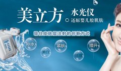 美立方水光設備多少錢一臺？美立方水光機器價格_水光針儀器報價