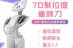 7d聚拉提一臺(tái)機(jī)器大概多少錢？7d聚拉提如何辨認(rèn)真假