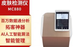 皮膚檢測(cè)儀多少錢一臺(tái)？皮膚檢測(cè)儀有哪些？visia皮膚檢測(cè)靠譜嗎