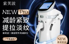 索夫波機器多少錢？索芙波和7d區(qū)別？以色列索夫波價格