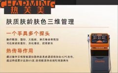 熱芙美多少錢一臺？進口熱芙美射頻美容儀_國產熱芙美儀器