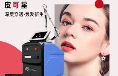 Picostar皮可星超皮秒的機器多少錢？進口超皮秒設備多少錢一臺